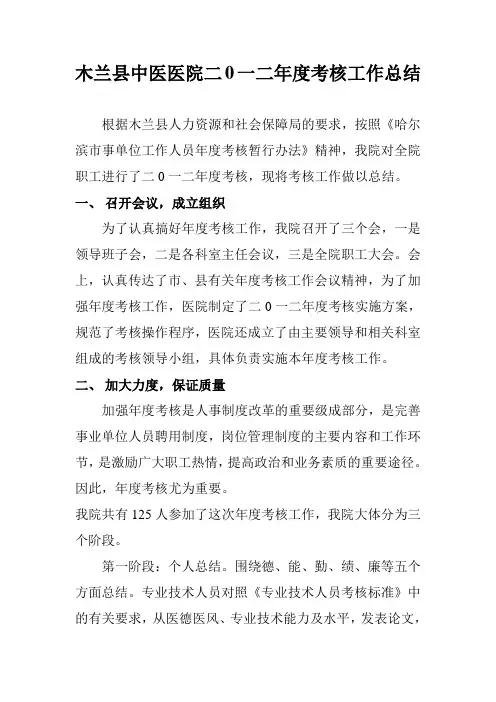 年度考核工作总结