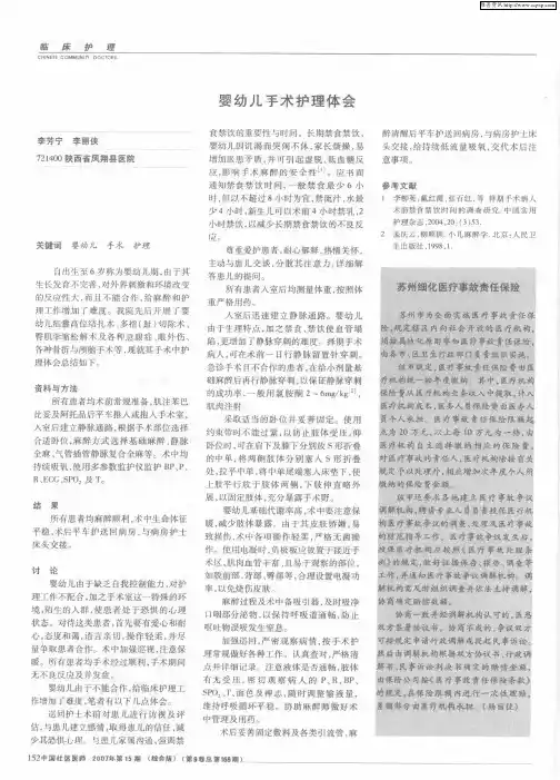 婴幼儿手术护理体会