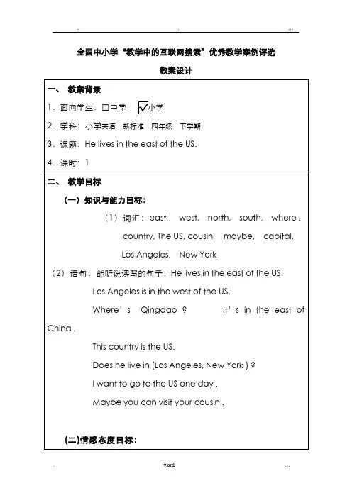 M8U1 He_lives_in_the_east_of_the_US.教学设计