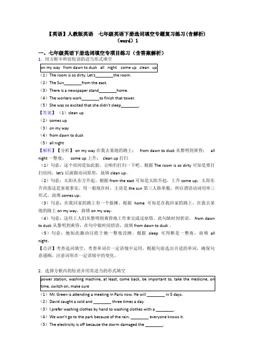 【英语】人教版英语  七年级英语下册选词填空专题复习练习(含解析)(word)1