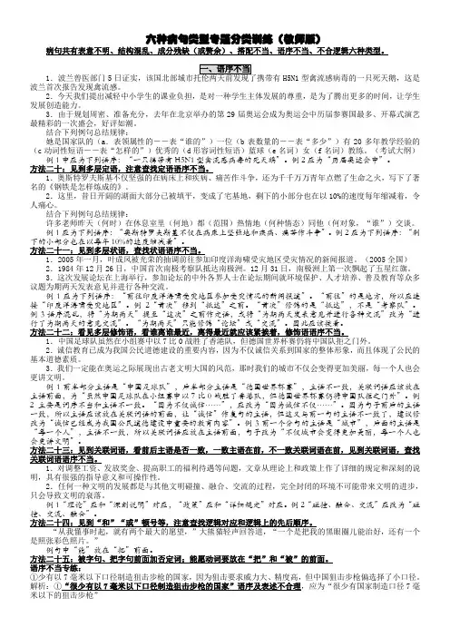 六种病句类型专题分类训练(教师版)