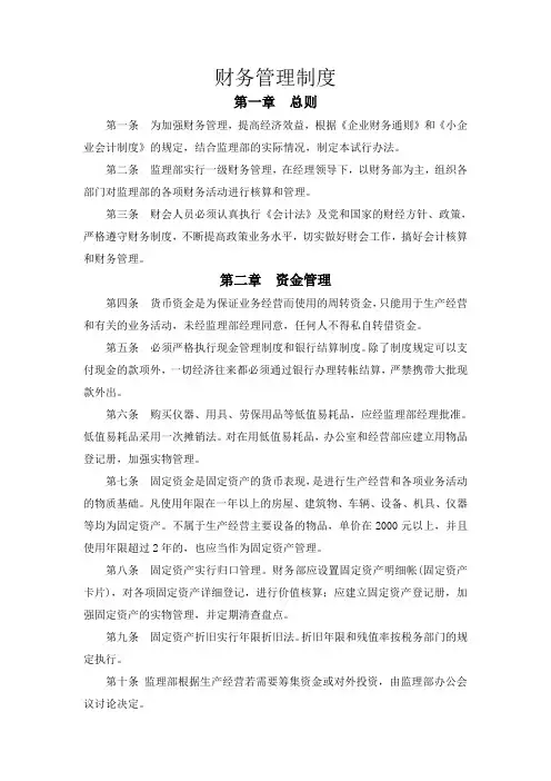 监理公司规章制度