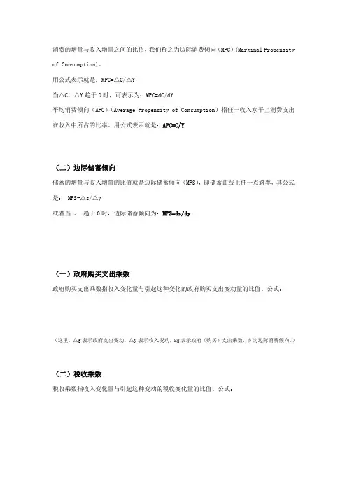 宏观经济学乘数公式