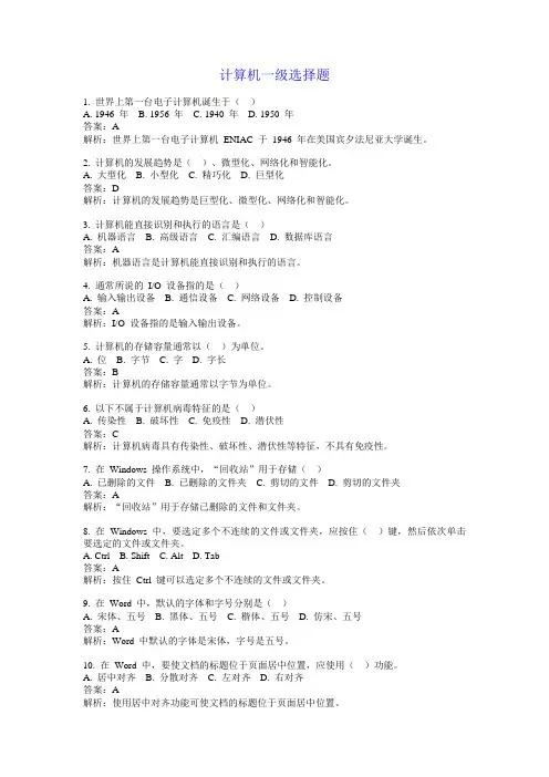 计算机一级选择题