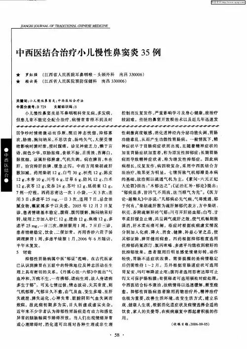 中西医结合治疗小儿慢性鼻窦炎35例