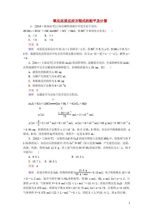 2017高考化学一轮复习 第2章 化学物质及其变化 第5节 氧化还原反应方程式的配平及计算实战训练