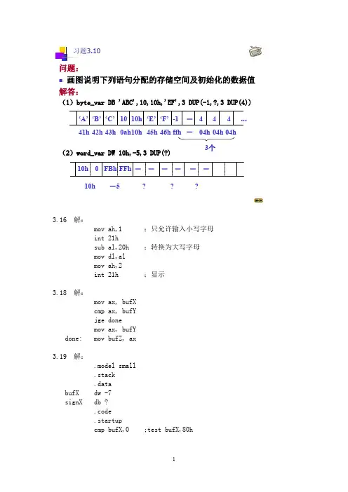 《汇编语言与接口技术》习题解答(第三章) 2