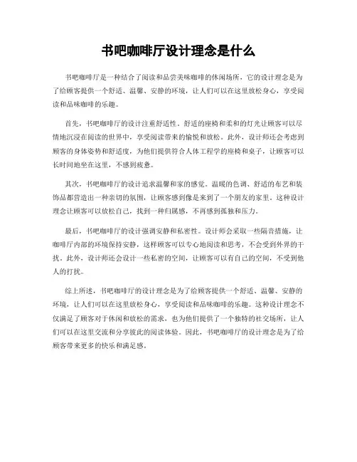 书吧咖啡厅设计理念是什么 2
