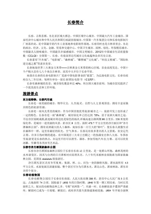 长春旅游简介