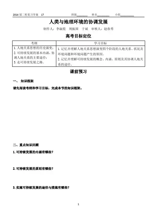 人类与地理环境的协调发展