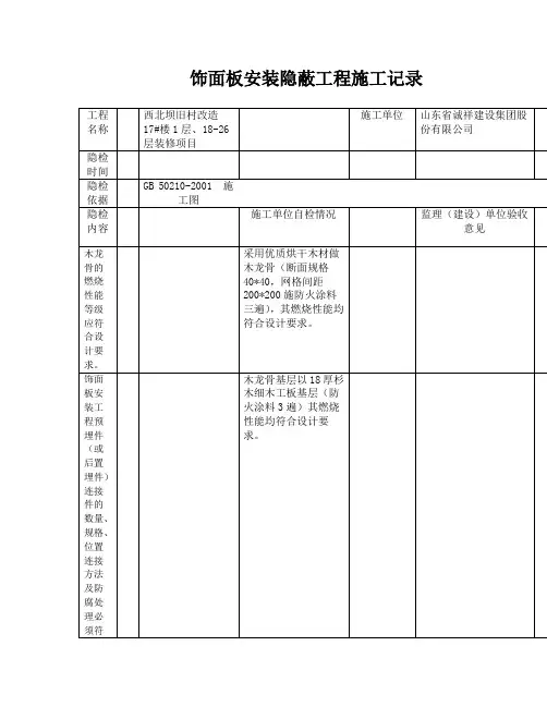 隐蔽工程施工记录 2