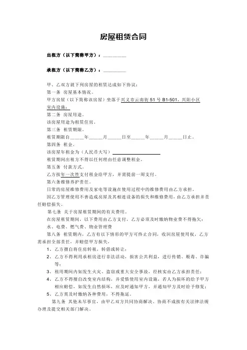 (完整word版)个人租房合同(标准).免费下载