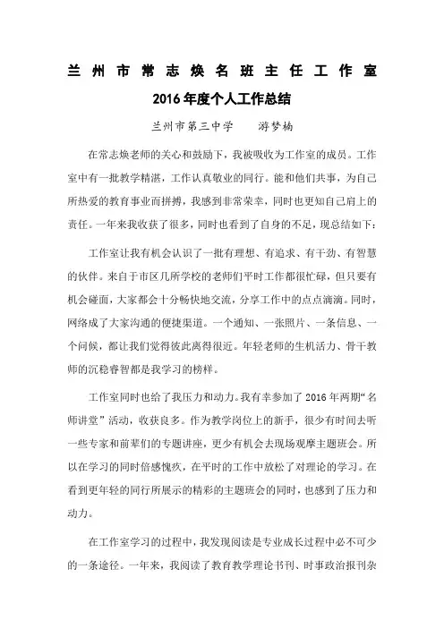 名班主任工作室个人总结