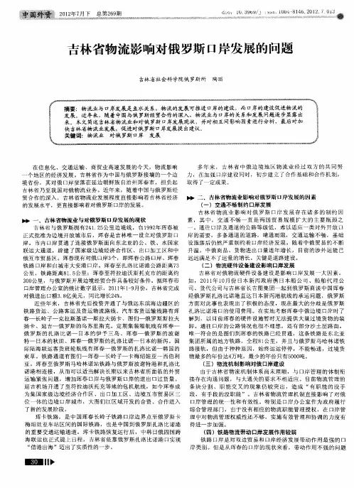 吉林省物流影响对俄罗斯口岸发展的问题