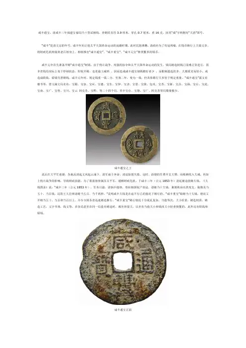 咸丰通宝鉴赏及价格行情