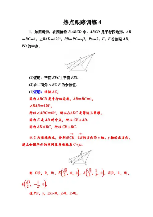 2021高考数学人教版一轮复习多维层次练：第七章+立体几何与空间向量热点跟踪训练4+Word版含解析