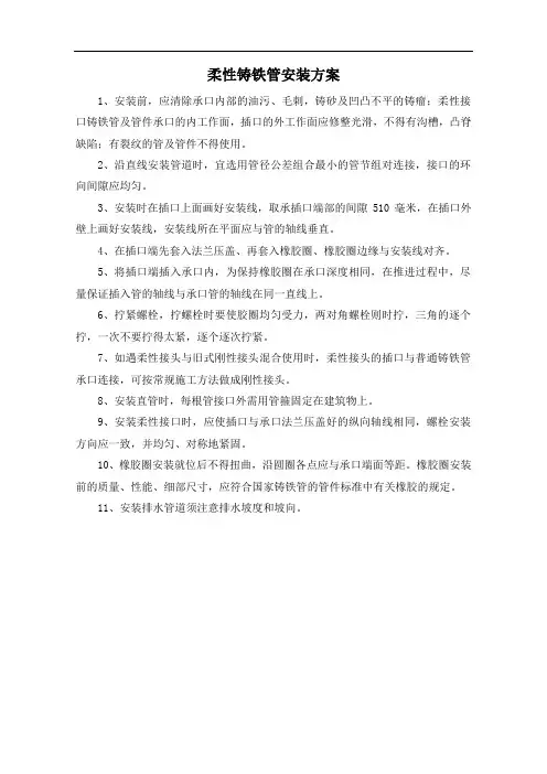 柔性铸铁管安装方案