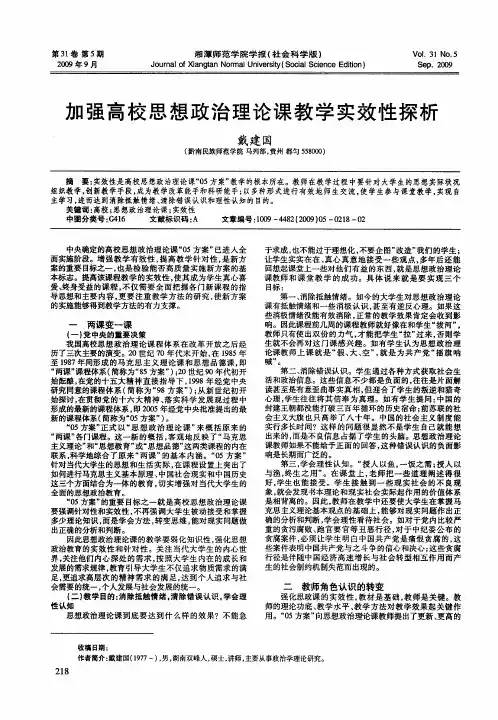 加强高校思想政治理论课教学实效性探析