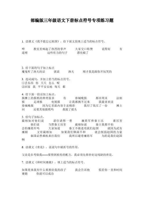 小学三年级语文下册标点符号专项练习题·部编版(人教)
