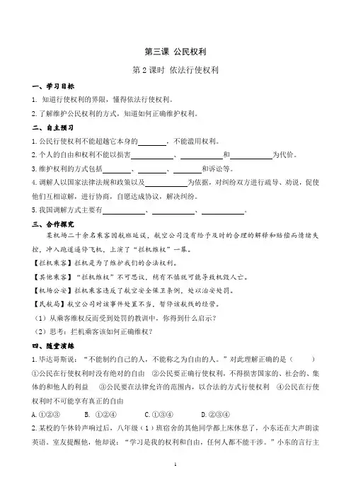 部编版八年级道德与法治下册导学案第二单元 2.第三课 第2课时 依法行使权利(含答案)