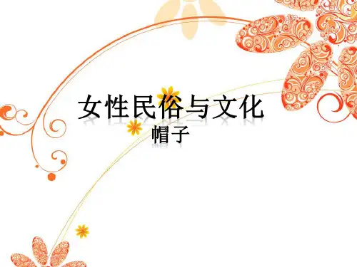 女性民俗帽子