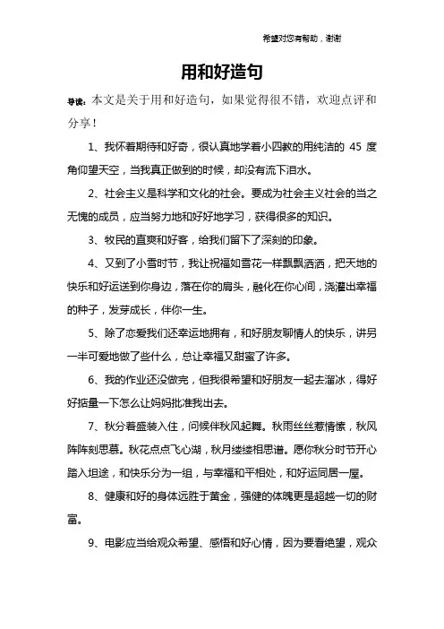 用和好造句