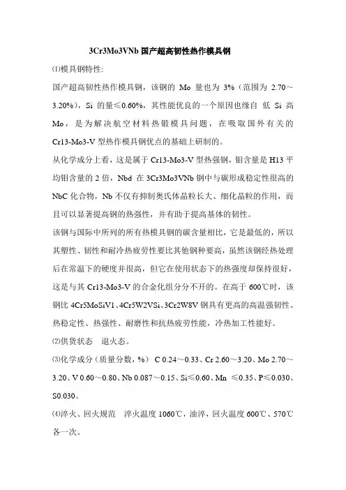 3Cr3Mo3VNb国产超高韧性热作模具钢