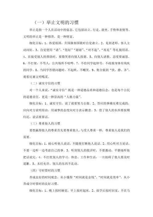 学生行为习惯养成教育主要内容