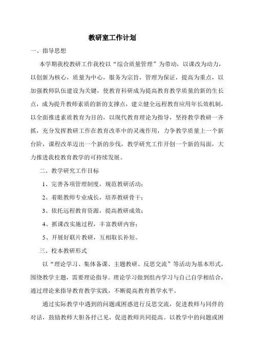 小学教研室工作计划