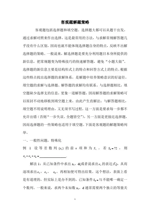 客观题解题策略