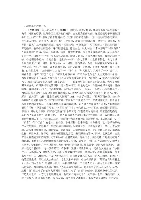 醉翁亭记教案 2