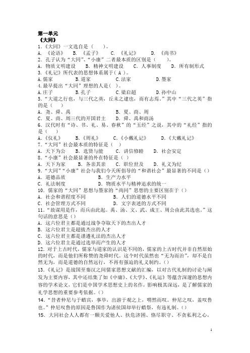 大学语文客观题考试复习