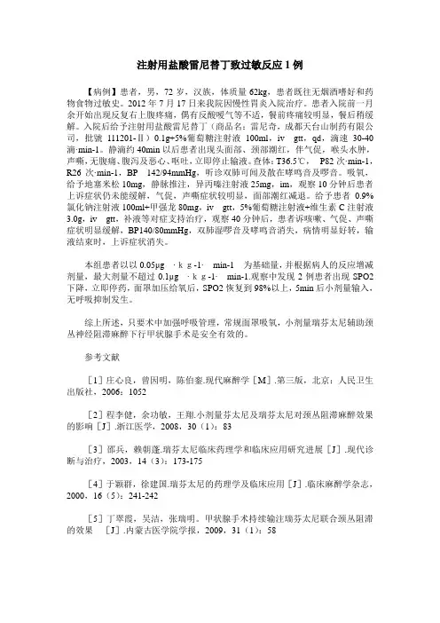 注射用盐酸雷尼替丁致过敏反应1例