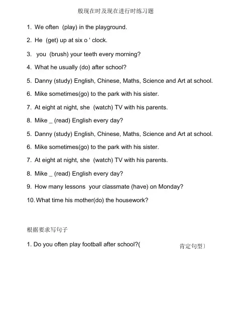 (完整版)小学英语一般现在时及现在进行时练习题