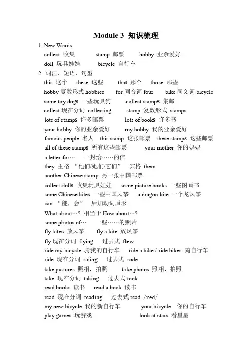 外研版六年级英语Module 3 知识梳理