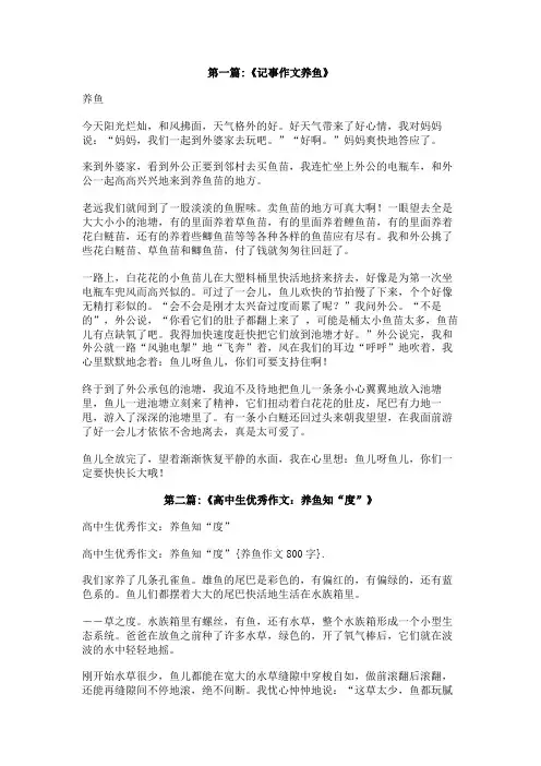 养鱼作文800字