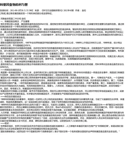 转基因食物的利与弊