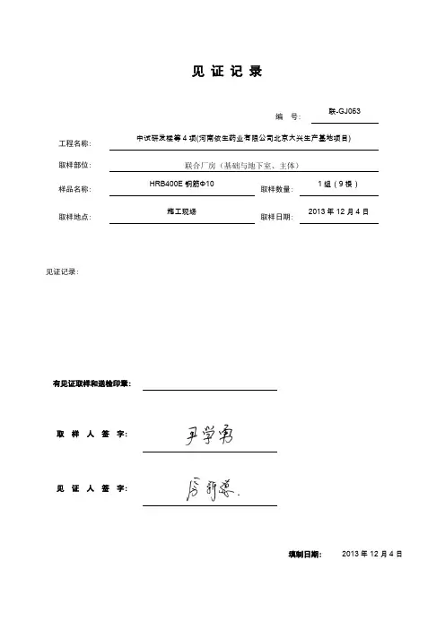 钢筋原材见证送样 (5)