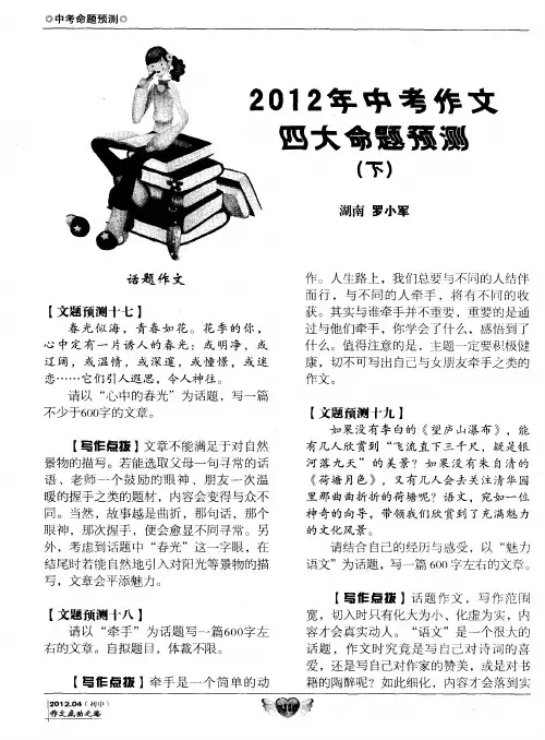 2012年中考作文四大命题预测(下)