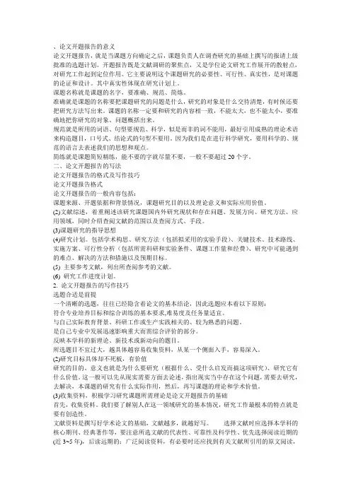 论文开题报告意义