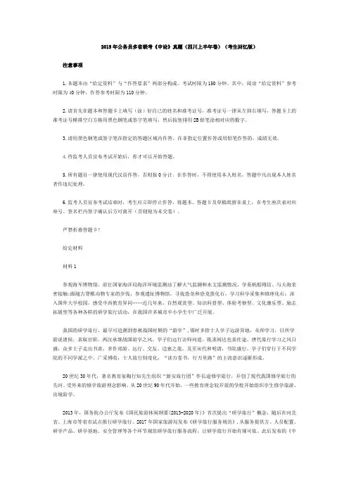 2019年四川公务员考试申论真题及答案
