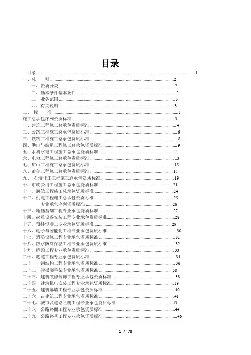 建筑业企业资质管理文件