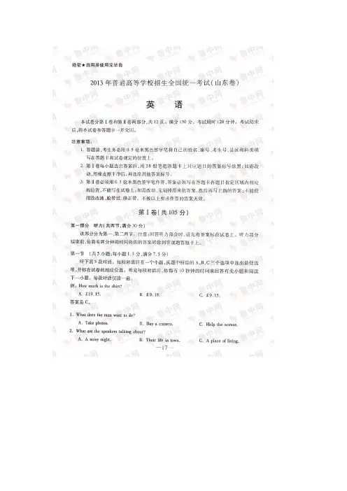 2013山东高考英语试题