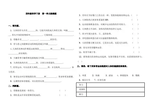 苏教版小学科学四年级下册单元试题 全册