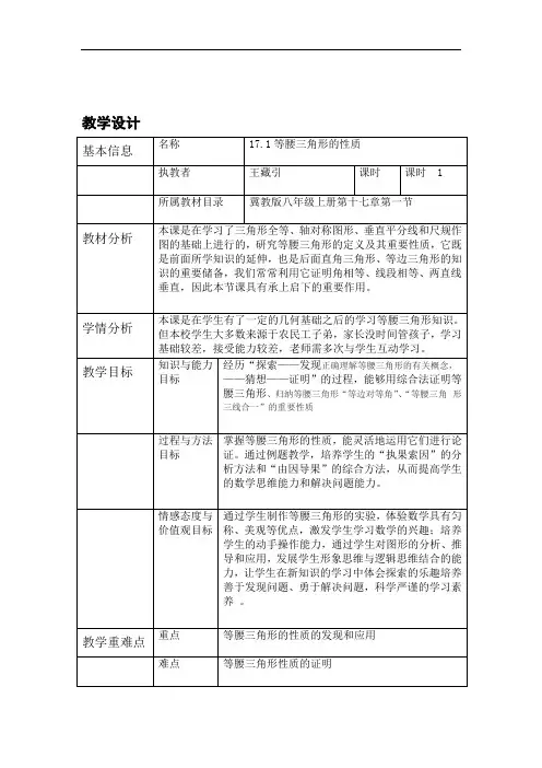 等腰三角形的性质定理