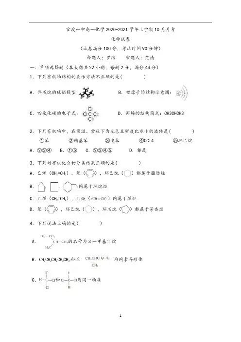 云南省昆明市官渡区第一中学2020-2021学年高二10月月考化学试题