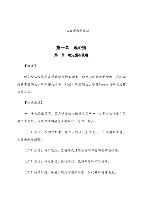 心血管内科诊疗常规