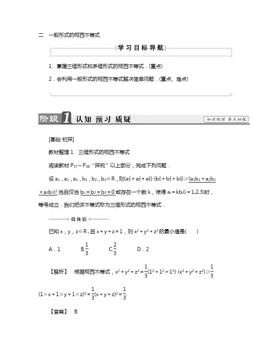 高中数学人教a版选修4-5学案：第3讲 2 一般形式的柯西不等式 含解析