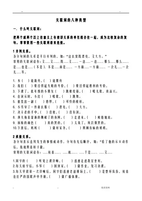 关联词的八种类型完整版