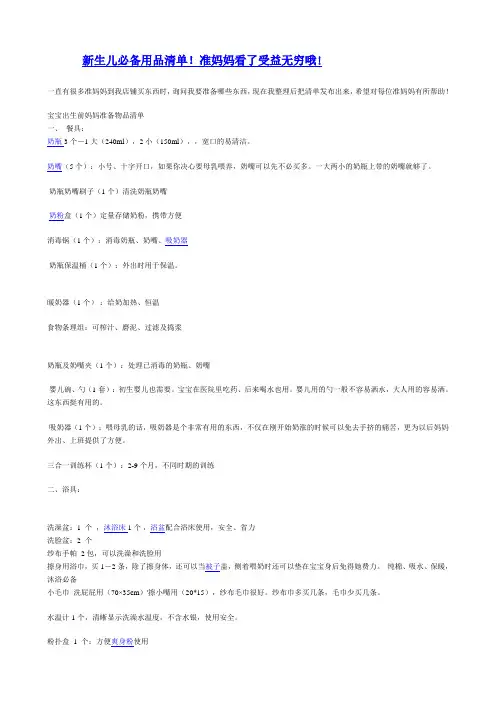 新生儿必备用品清单 2